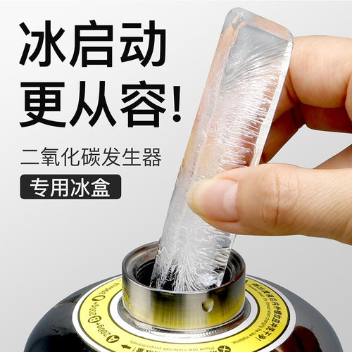 发生器启动反应专用冰盒
