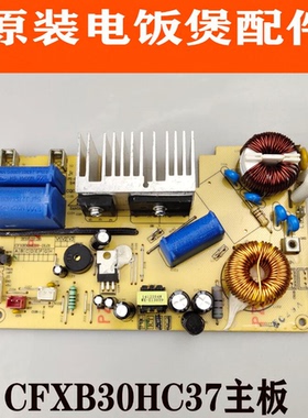 适用苏泊尔IH电饭煲配件CFXB30HC37原装电源主板SF40HC650 50HC75