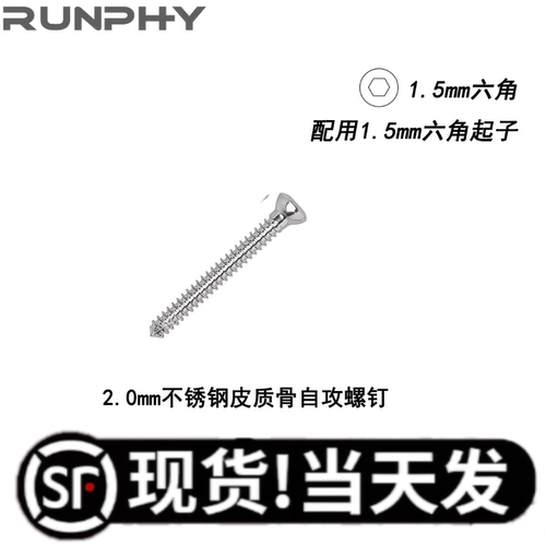 2.0mm不锈钢皮质骨自攻螺钉六角