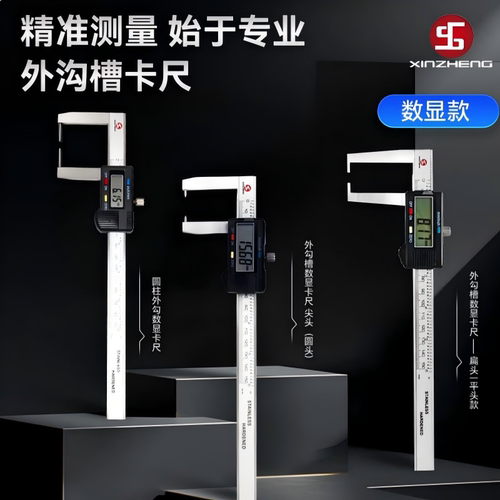 数显游标外沟槽卡尺不锈钢尖头