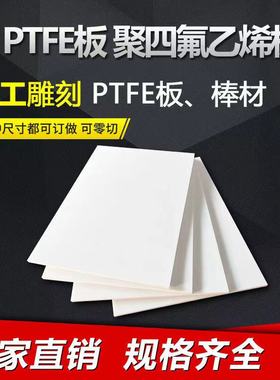 白色F4全新料黑色防静电四氟板PTFE特氟龙板定制富龙板特氟龙塑料