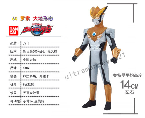 罗布奥特曼哥哥罗索大地形态