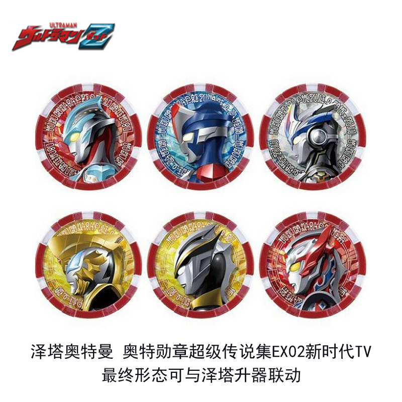 现货万代泽塔奥特曼dx勋章超级