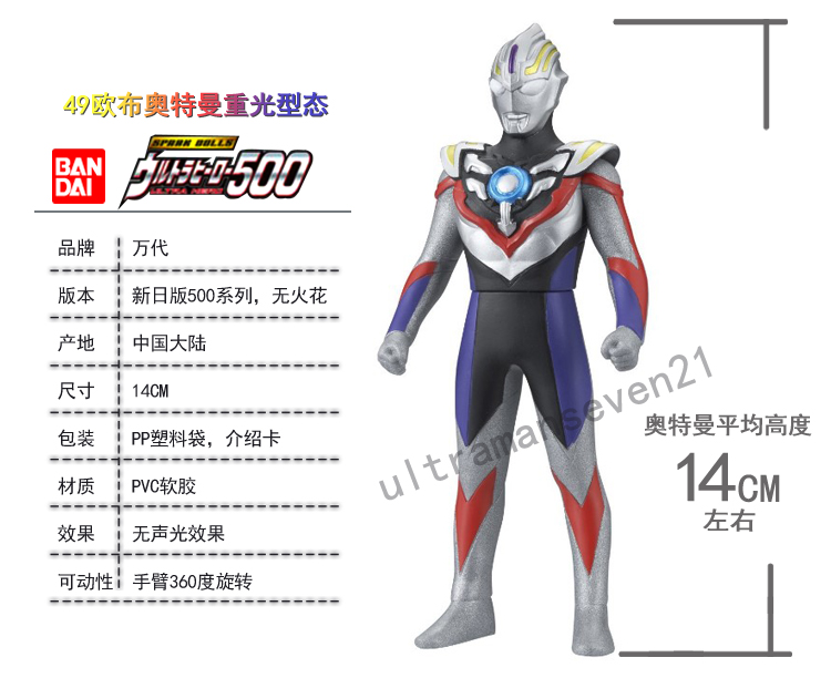 万代欧布奥特曼超人软胶人偶01
