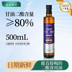 关中油坊80%含量亚麻籽甘油二酯食用油 500mL/瓶