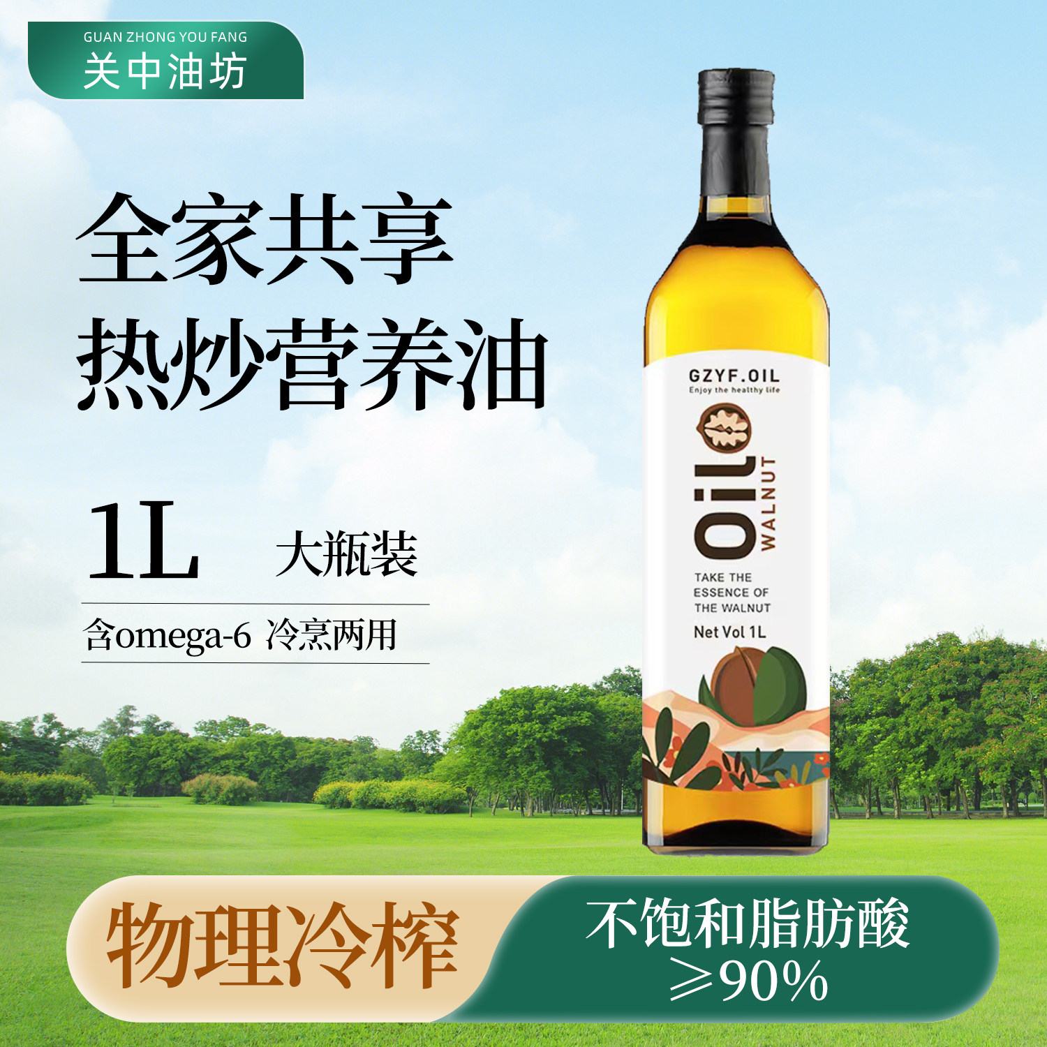 1L大瓶装热炒凉拌关中油坊山核桃油物理冷初榨全家共享烹饪食用油