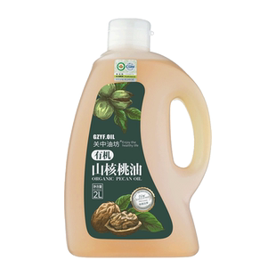 关中油坊有机山核桃油2L大桶装低温冷榨有机营养健康可热炒食用油