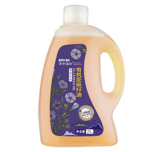 关中油坊一级物理压榨有机亚麻籽油胡麻油家庭烹饪食用油2L