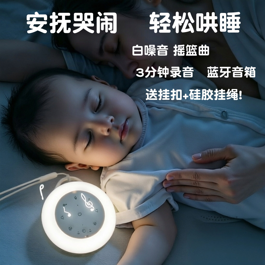 婴儿哄睡神器新生儿白噪音睡眠仪宝宝止哭助眠音自然情景音箱夜灯
