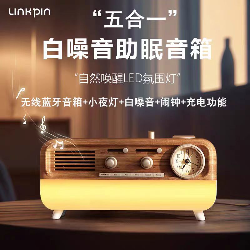 LINKPIN白噪音睡眠仪白噪声播放机减压助睡眠自然情景音蓝牙音箱