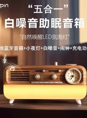 LINKPIN白噪音睡眠音箱减压助眠