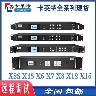 X2M 卡莱特X2S X12 X4M X8E X16E显示屏视频处理器 X4S