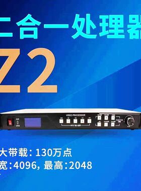 中航Z2Z4Z2MZ4M全彩视频二合一处理器LED大屏显示屏同异步切换