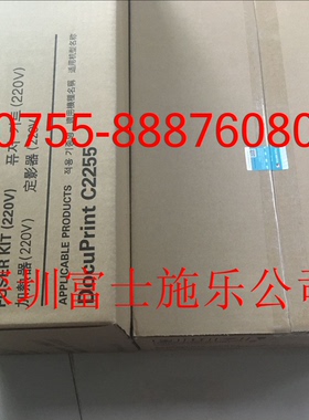 富士施乐C2255定影器组件 加热组件