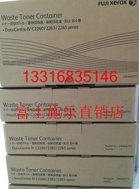 富士施乐C2260废粉盒 2263墨粉回收盒 C2265废粉仓CWAA0777 原装