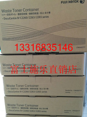 富士施乐C2260废粉盒 2263墨粉回收盒 C2265废粉仓CWAA0777 原装