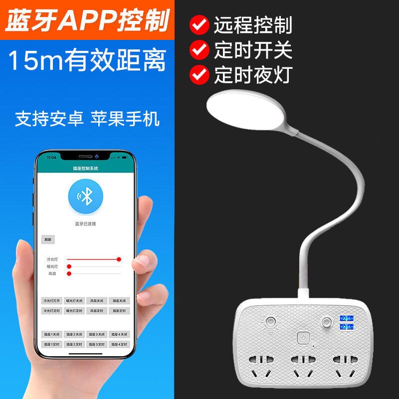 官方正品 防雷插座功能定时开关插板智能定时器带usb蓝牙控制台灯