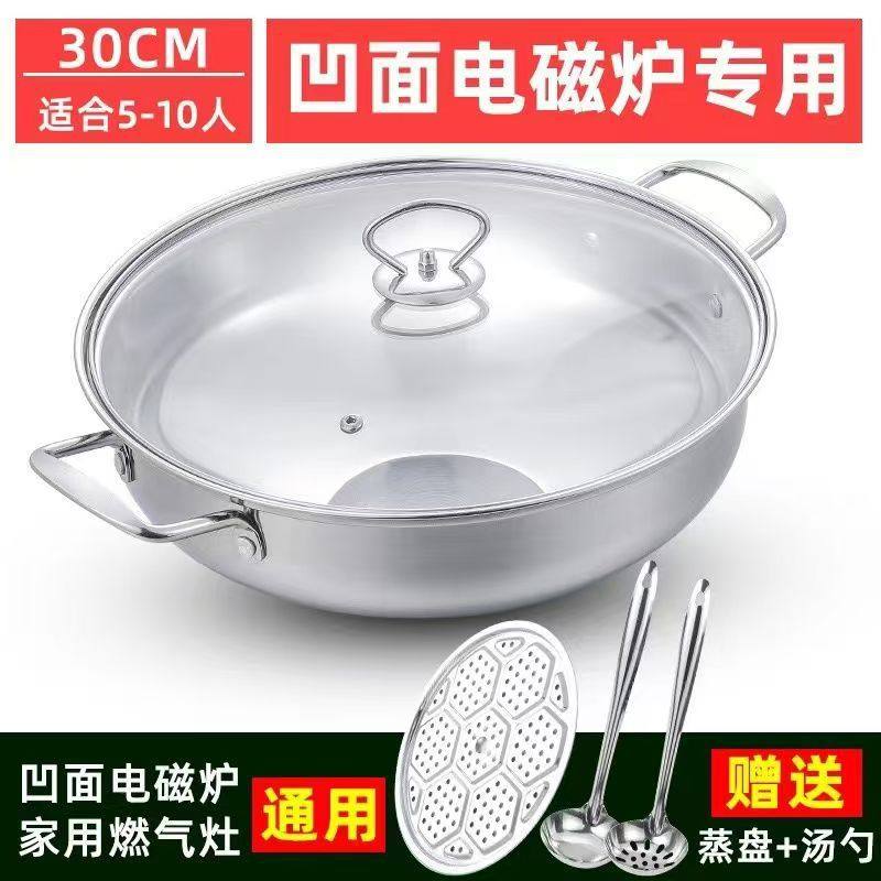 汤锅蒸锅一体燃气灶明火凹面电磁炉通用不锈钢火锅盆蒸片家用商用