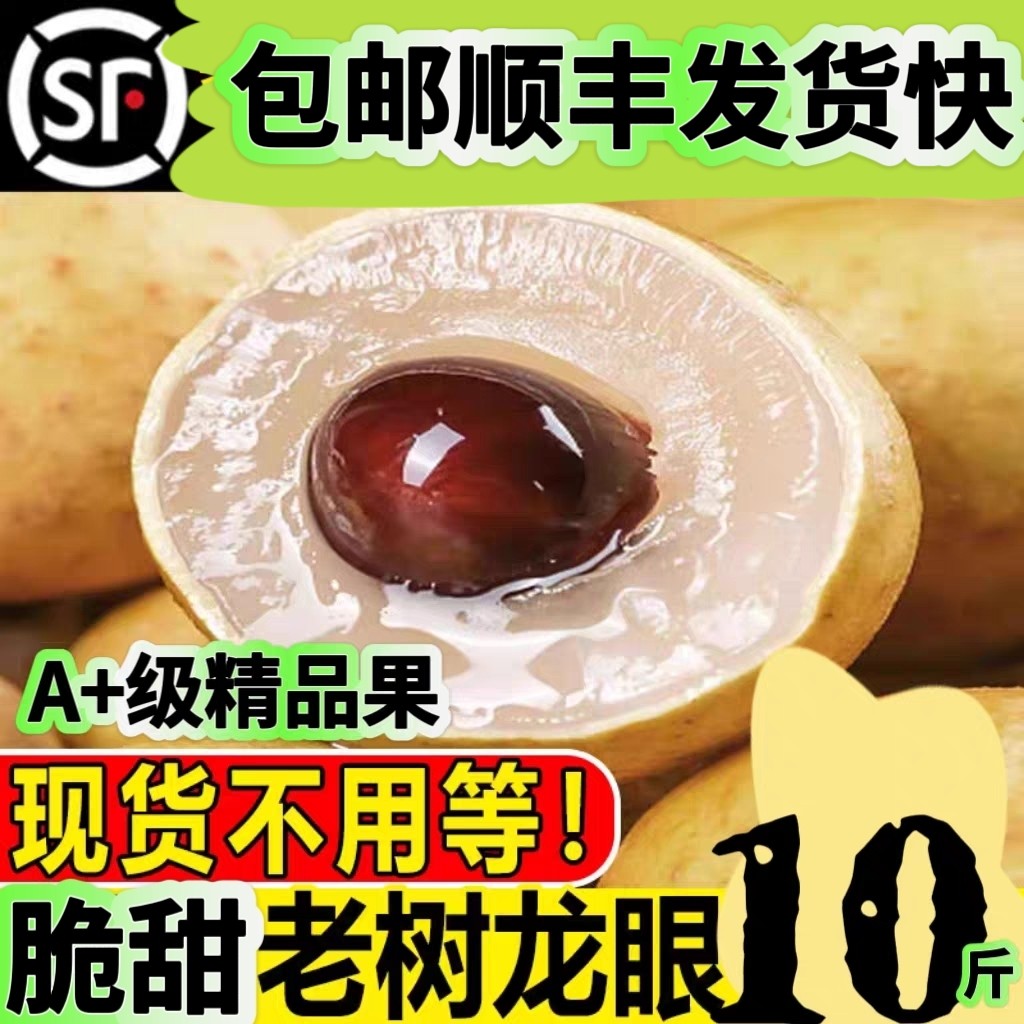 正宗新鲜当季孕妇水果桂圆储良石峡龙眼整箱批发现摘10斤包邮顺丰