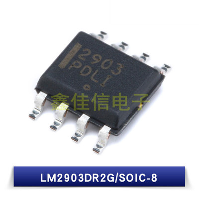全新原装正品 贴片 LM2903DR2G SOIC-8 电压比较器IC芯片