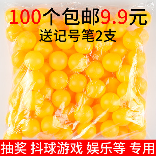 包邮博彩游戏娱乐袋装抖甩乒乓球