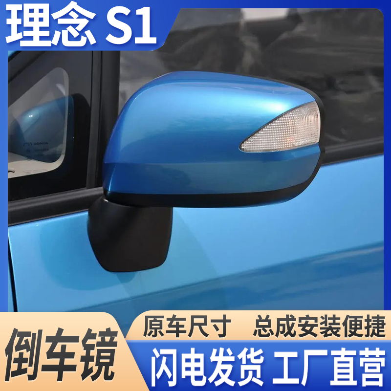 本田理念S1倒车镜后视镜总成