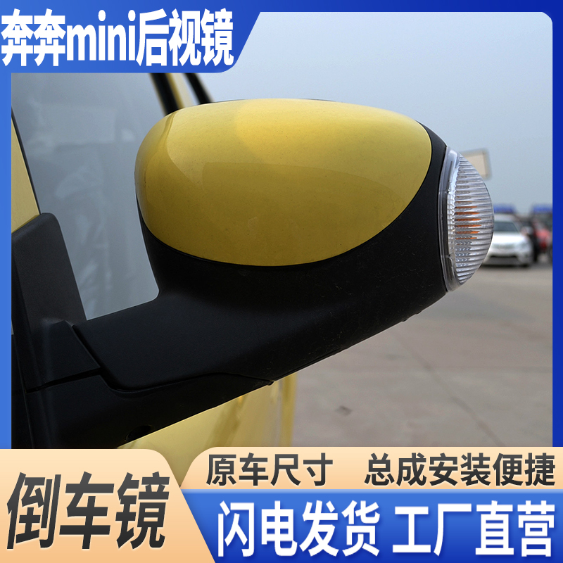 长安奔奔MINI倒车镜带漆后视镜