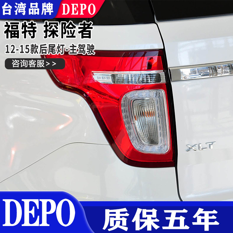 适用12 13 14 15探险者后尾灯左刹车灯右倒车灯总成原厂品质帝宝