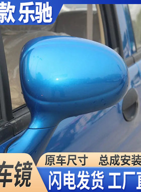 宝骏乐驰倒车镜带漆后视镜总成