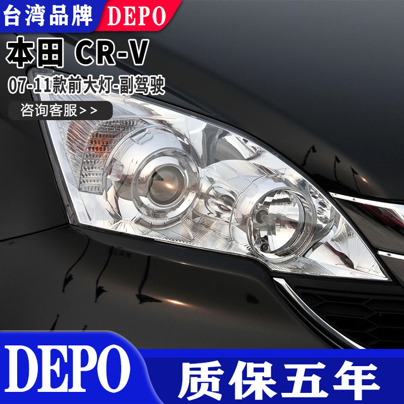 适用07 08 0910 11款CRV前大灯远近光车头照明灯总成原车品质帝宝