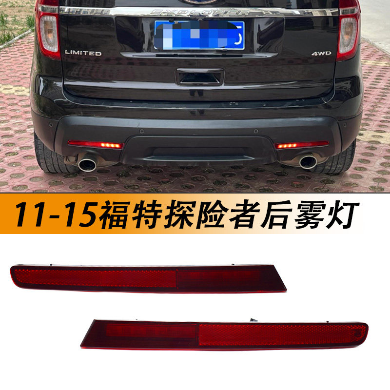 11-15福特探险者后杠灯LED刹车灯