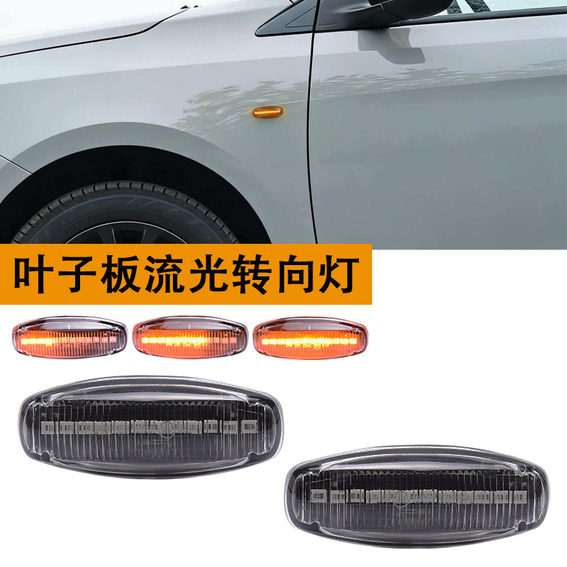适用丰田新威驰FS致炫X致享LED流水叶子板灯转向灯侧灯边灯信号灯