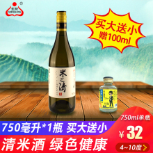 包邮 湖北孝感生龙米之清酒清米酒糯米酒甜酒酿醪糟汁750ml 瓶