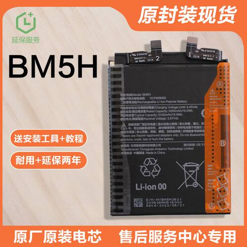 适用小米BM5H手机电池原装锂电板原厂BM5H大容量Mi耐用