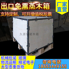 打包木箱 免熏蒸木箱钢带物流航空出口木箱订做 木箱定制包装 木箱