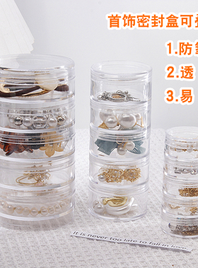 优忆饰收纳盒5层套装密封防氧化