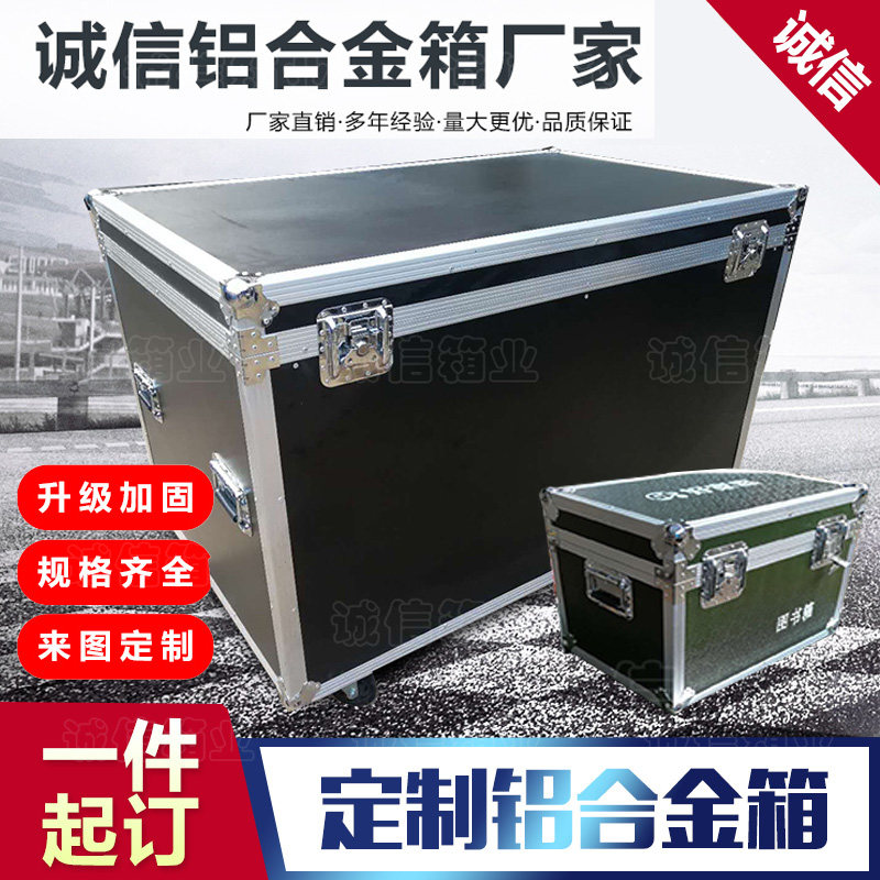 定做铝合金箱航空箱拉杆箱设备箱