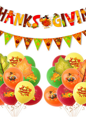 红叶火鸡感恩节派对节日装扮用品 Thanksgiving Party Supplies