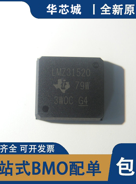 全新原装 LMZ31520RLGT LMZ31520 封装BQFN72 TI  开关式稳压器IC