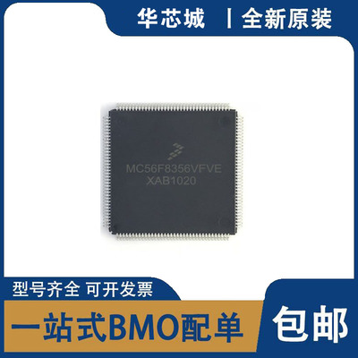 全新原装 MC56F8356VFVE 封装LQFP144 单片机微控制器FREESCALE