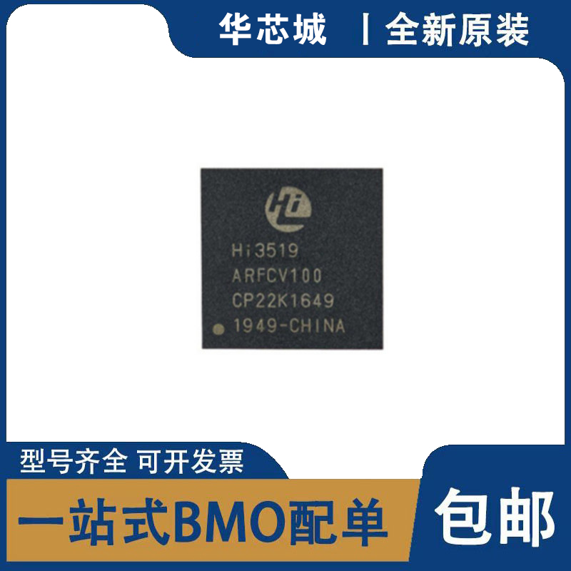 全新原装 HI3519ARFCV100 封装BGA HI3519AV100 视频处理芯片IC