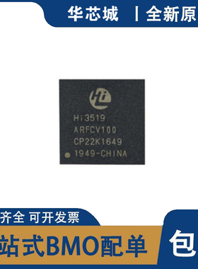 全新原装 HI3519ARFCV100 封装BGA HI3519AV100 视频处理芯片IC