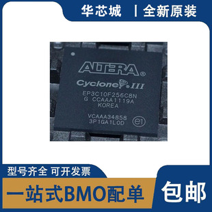 嵌入式 全新原裝 EP3C10F256I7N EP3C10F256C8N 芯片 可編程門陣列