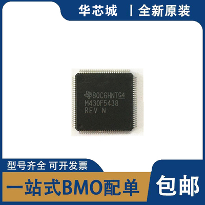 全新原装 MSP430F5438IPZR M430F5438 M430F5438REV 16位微控制器