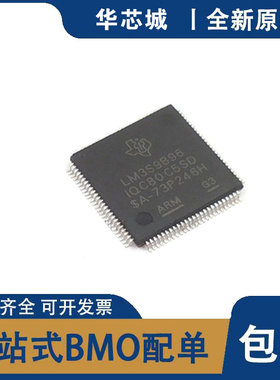 全新原装 LM3S9B96 LM3S9B96-IQC80-C5 QFP100 微控制芯片IC