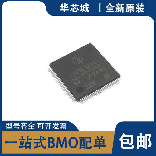 全新原装 LM3S9B96 LM3S9B96-IQC80-C5 QFP100 微控制芯片IC