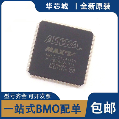 全新原装 5M570ZT144I5N 5M570ZT144C5N TQFP100 微控制器 IC芯片