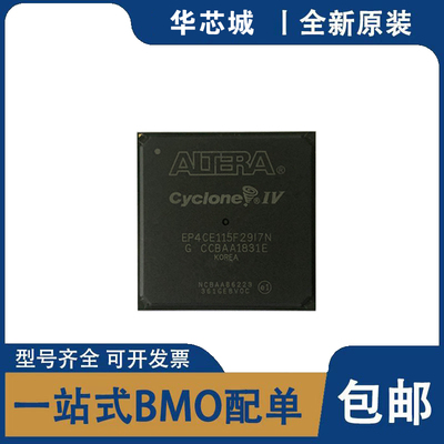 全新原装 EP4CE115F29I7N EP4CE115F29C8N BGA可编程逻辑器件芯片