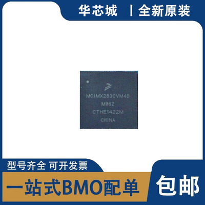 MCIMX285AVM4B MCIMX286CVM4B MCIMX283DVM4B MCIMX283CVM4B 原装