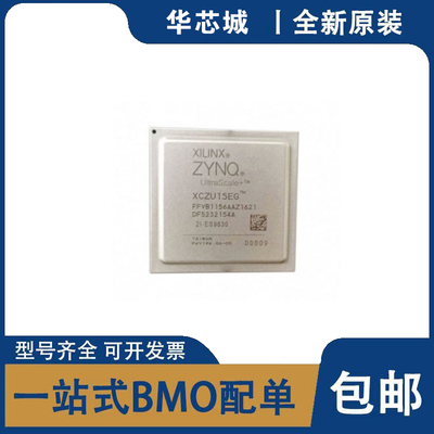 XCZU15EG-2FFVB1156I XCZU15EG BGA1156 FPGA嵌入式可编程门阵列